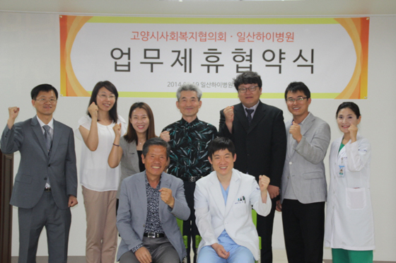 하이병원·고양사회복지협, 의료지원 MOU 체결