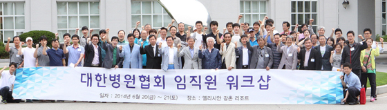 병협, 업무 효율성 향상 위한 임직원 워크숍