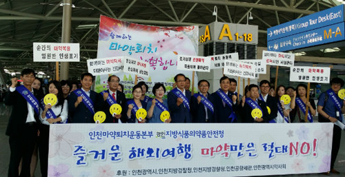 인천 마약퇴치 운동본부, 시민 대상 캠페인 벌여 
