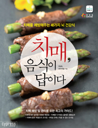한설희 건대병원장 치매 관련 서적 출간