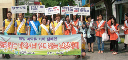 용산구약, 보건소와 합동 마약퇴치 캠페인