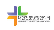 "선택진료비 폐지에 손해 눈덩이" 전문병원 한숨만