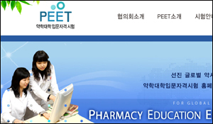 올해 PEET 8월24일 시행…7월부터 원서접수  