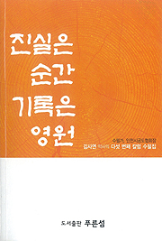 문필가 김사연 약사가 보는 또 다른 세상은