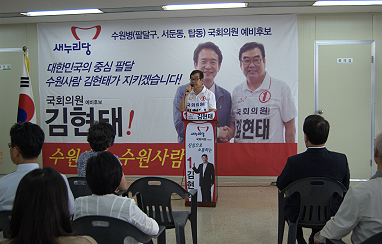김현태 예비후보 "손학규씨는 철새 정치인"