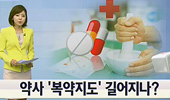 '식후 30분 하루 3번' 복약지도, 과태료 대상일까? 