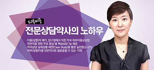 팜아카데미, 피부 미용 약국 접목 노하우 공개  
