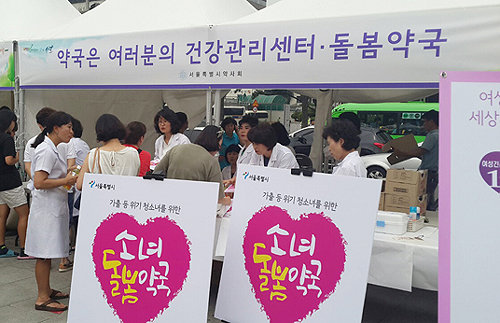 서울시약, '가출소녀 돌봄약국' 홍보
