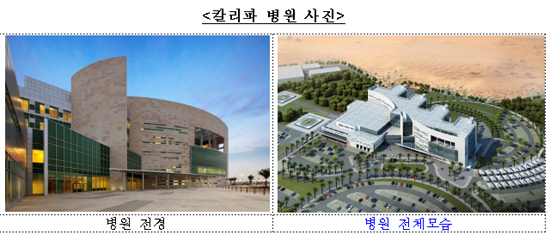 서울대병원, 1조원 규모 UAE 왕립 병원 운영권 수주