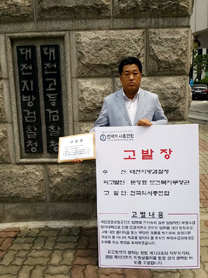 전의총, 부정수급 방지대책 추진 복지부장관 고발