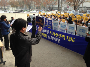 치과의사들, 전문의 제도 시행 촉구 대규모 집회