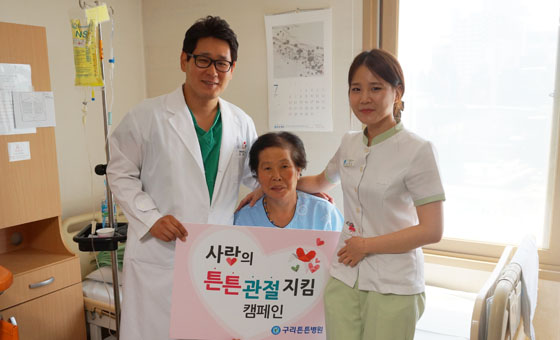 구리튼튼병원, 저소득층 어르신 무료 관절 수술 