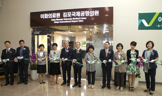 이화의료원, 김포국제공항의원 개소