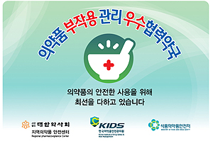 의약품 부작용 보고 우수약국에 현판 배포