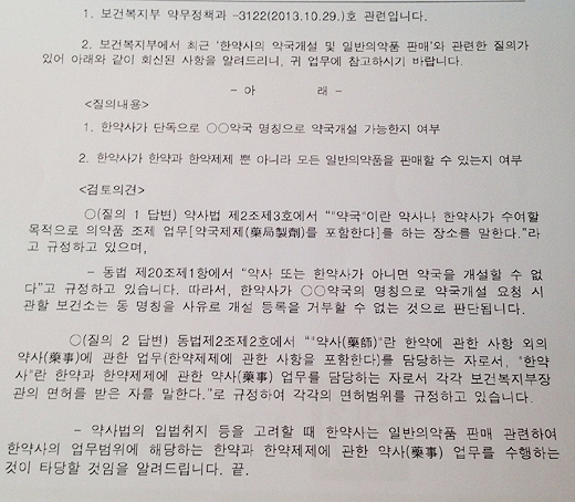 한약사 일반약 판매행위 단속 사실상 불가능
