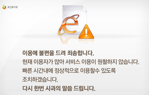 비난글 폭주, 65만1362건에서 복지부 게시판 '다운'
