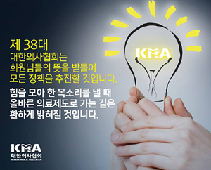 의협, 원격의료 시범사업 공식 불참 선언하나