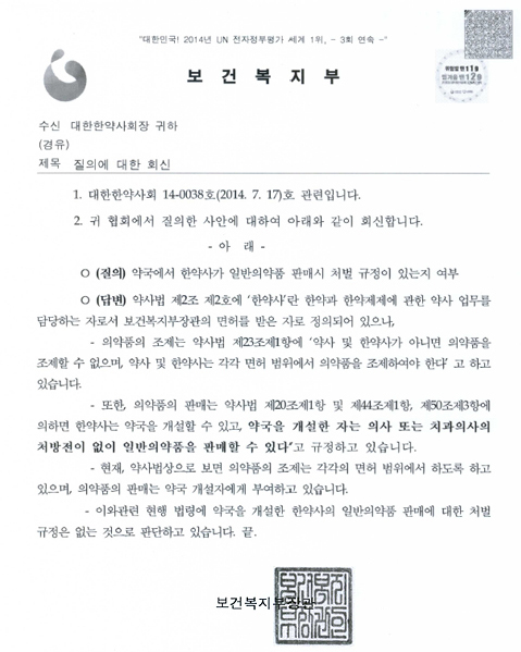 복지부 "한약사 일반약 판매 처벌규정 없다"