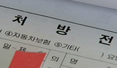 "환자 순응도 높아서"…대체조제 불가 처방전 '논란'