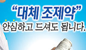 대체조제율 높은 약국들 봤더니…동네약국 전유물?