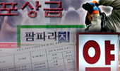 과태료 부과 약사법 위반, 공익신고 포상대상서 제외