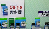 "약국보다 몇배 더 싸다"는 홈쇼핑 방송 '논란'