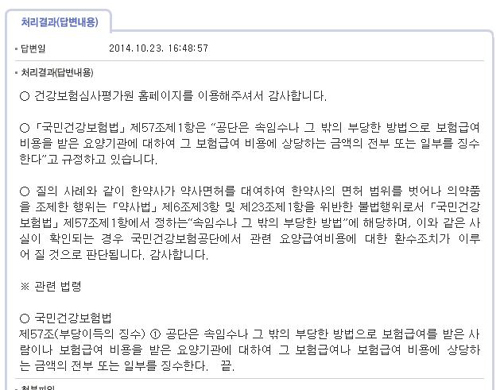"한약사 개설약국 불법조제, 급여환수 조치 가능"