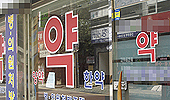 "면대약국도 적발해 주세요"…아쉬운 정부 협의체
