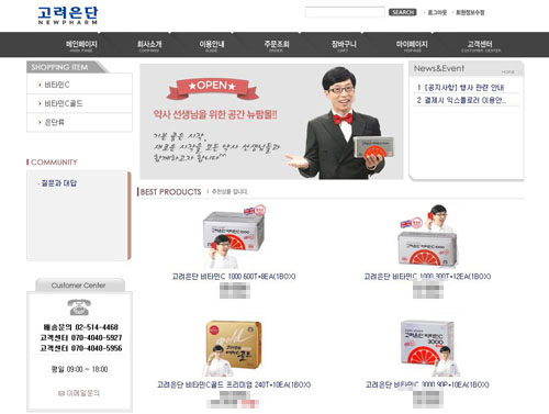 "가입 약국만 구입가능"…고려은단, 직거래몰 운영