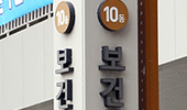 복지부 "의견제출 업체에 대한 불이익·차별 없다"