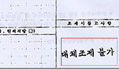 간호사 도장 한번에 '대체조제불가' 처방전 둔갑