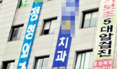 건물주와 결탁한 인테리어업체…약국 선택권 '박탈' 