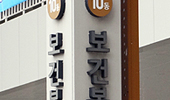 노인 진료비 부담 가중되는데 보건당국은 '나몰라라'