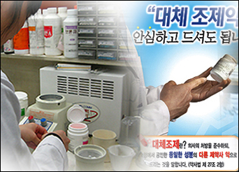 대체조제 사후통보 예외확대 주장에 복지부 "불가"