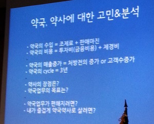 선배약사 8명이 전한 개업 노하우는?