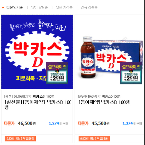 박카스 100병 2만5천원? 온라인 판매처 보니 약국