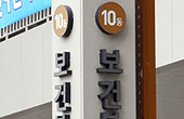 건기식·약 효과 부풀린 '쇼닥터', 1년 이내 면허정지