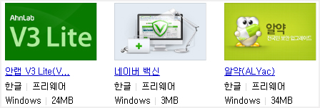 약국서 무심코 사용하는 무료 바이러스 백신 '주의보'