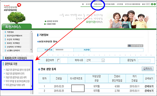 "금연사업 처방·조제 입력 막힐 땐 이렇게 하세요"