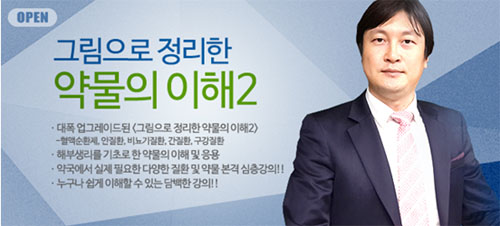 약사가 그림으로 정리한 전문·일반약의 모든 것
