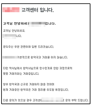 약사 요구에 A사 "한약국과는 거래 않겠다" 약속

