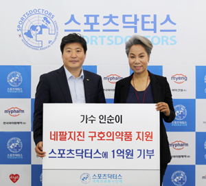 인순이, 스포츠닥터스 통해 네팔에 1억 후원