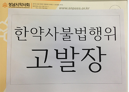 전문약 조제 발뺌한 한약사…검찰 묘수는 교통카드