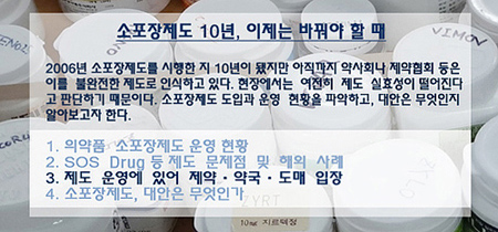 약사회·제약협회, 소포장 제도 대안 '동상이몽'