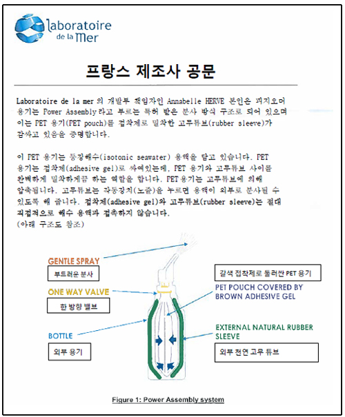 비강세척제 분해 논란에 프랑스 제조사도 나서