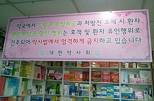 임원약국 본인부담금 할인행위 처벌 '감감무소식' 