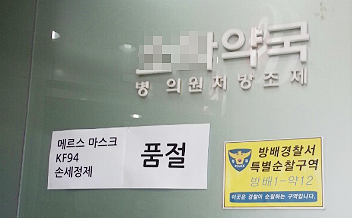 약국, 처방감소 직격탄…마스크·손세정제만