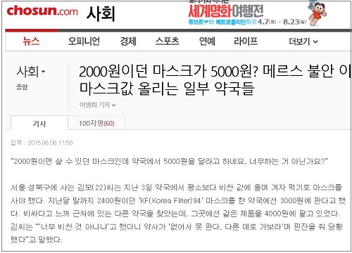 "약국이 마스크로 폭리"…일간지·여론 '뭇매'