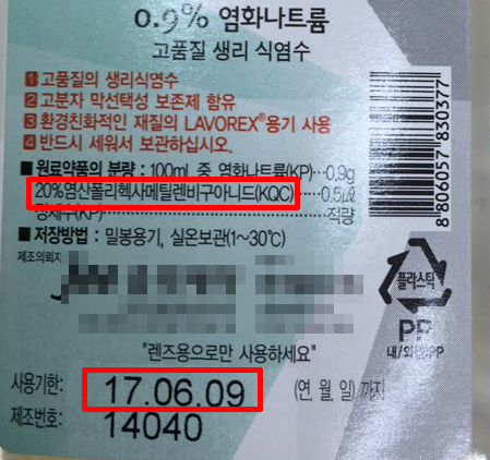 "렌즈세정액에 '벤잘코늄' 사용해도 문제는 없나요?"