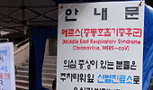 "메르스 경영위기 병의원·약국 저리대출을 찾아라" 